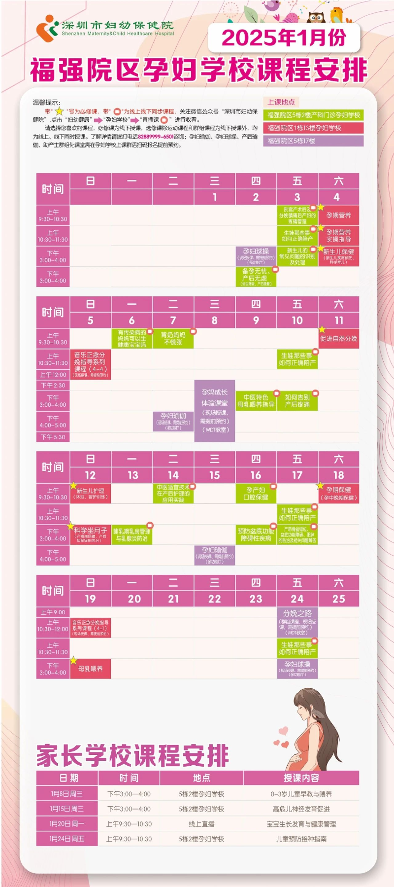 2025年1月份孕妇、育儿学校课程安排2.jpg
