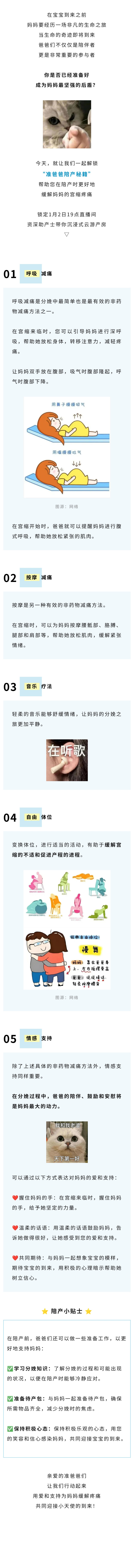 产科  准爸爸必看：解锁陪产的全方位减痛攻略.jpg