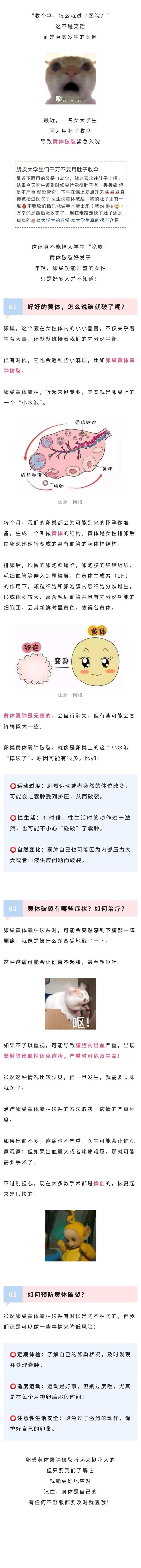 妇科  用肚子收伞差点要命？医生教你如何应对黄体破裂.jpg