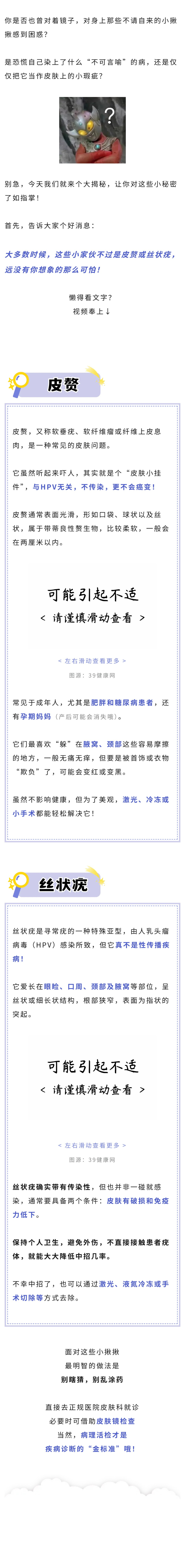 保健  身上那些奇怪的小揪揪是什么，要不要点掉？.jpg