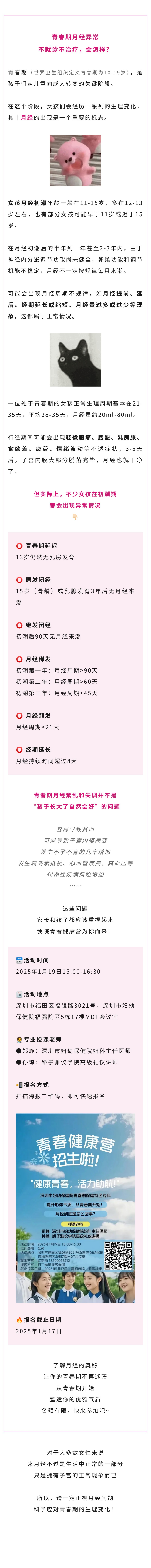妇科  青春期月经紊乱，真的不用管吗？.jpg