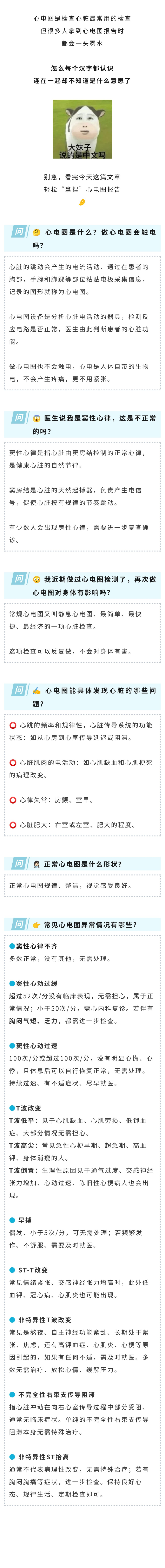 保健  拿到心电图报告不会看？一篇文章教会你.jpg