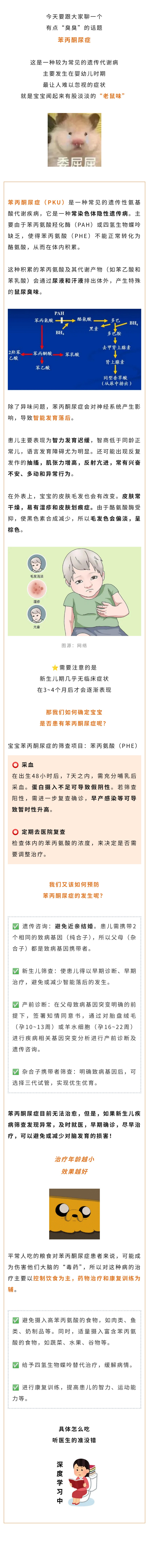 保健  宝宝有怪味？警惕这种“臭臭”的遗传病！.jpg