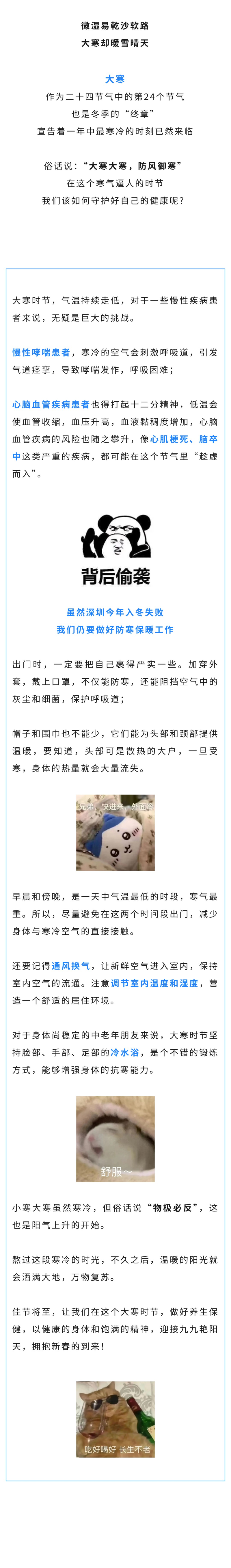 中医  大寒不寒，养生有方！深圳人过冬如何保持健康活力.jpg