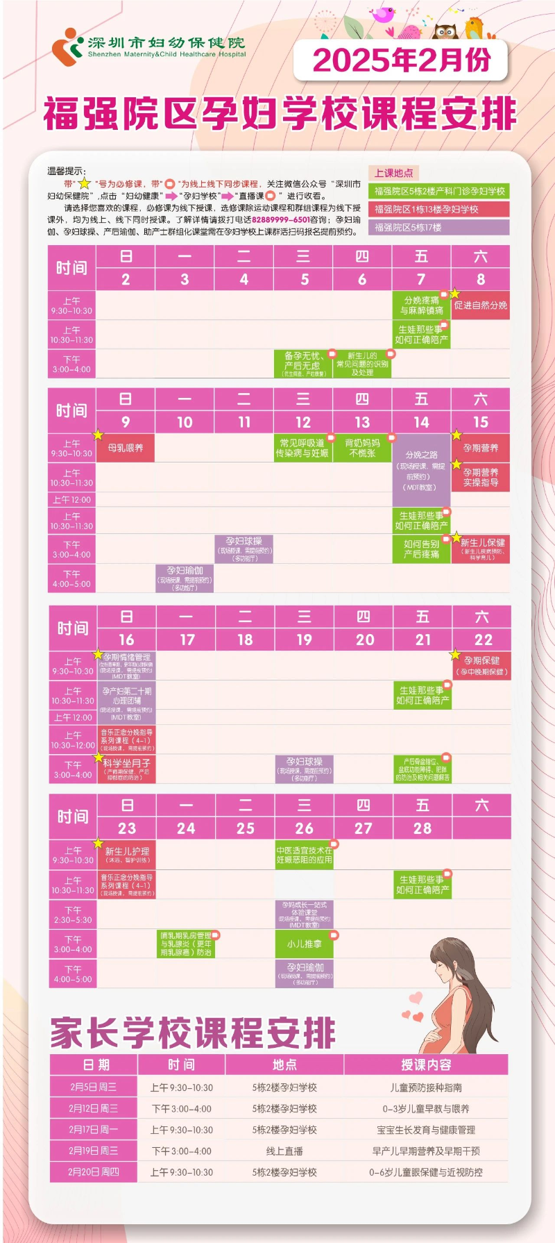 2025年2月份孕妇、育儿学校课程安排2.jpg