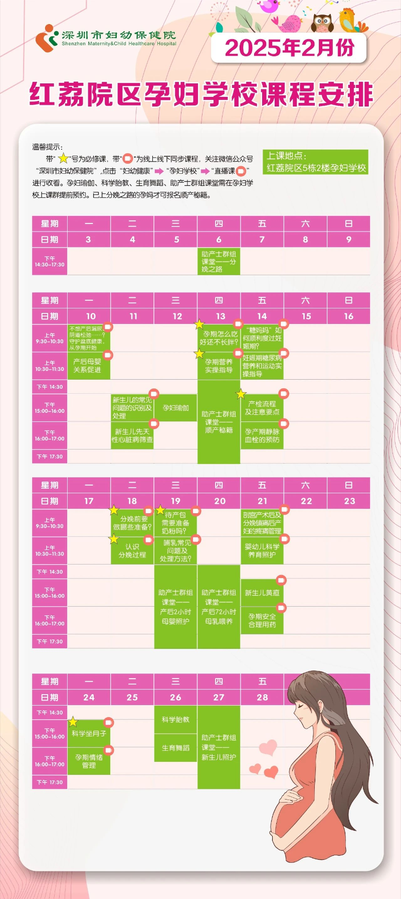 2025年2月份孕妇、育儿学校课程安排.jpg