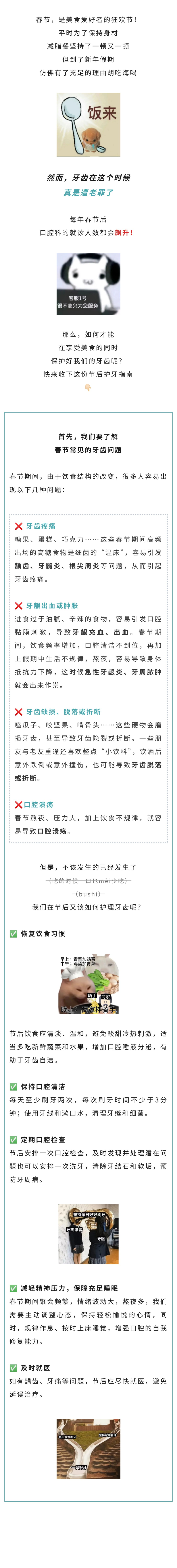 保健  假期胡吃海喝后，牙齿如何“自救”？医生教你几招！.jpg