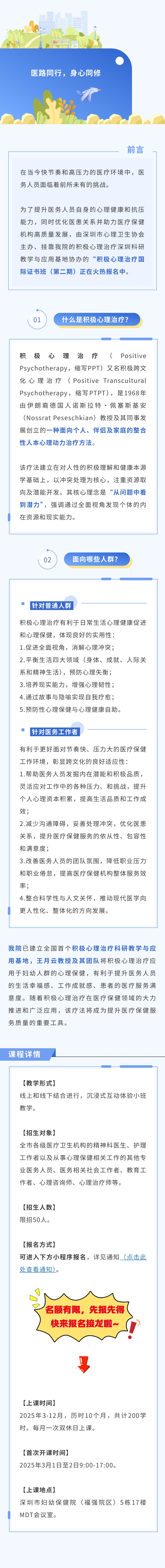 深圳“积极心理治疗”国际证书班（第二期）火热报名中！.jpg