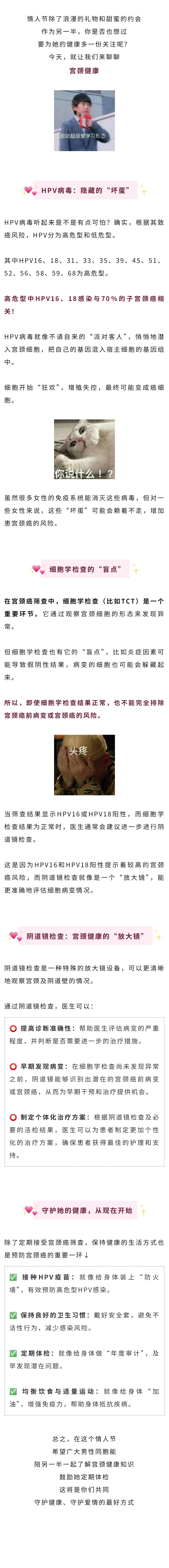 妇科  情人节健康指南：必须要带女朋友做这件事.jpg