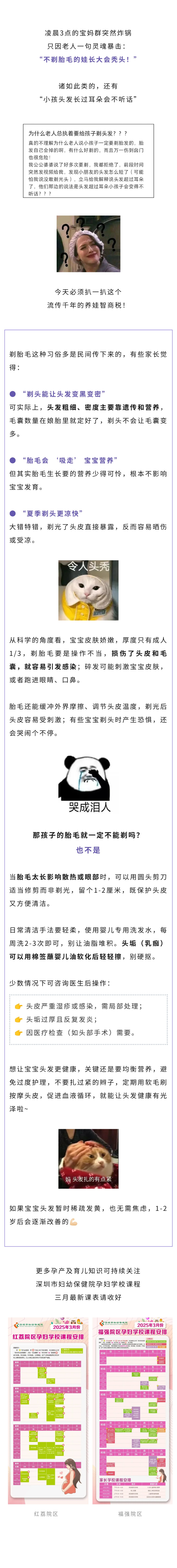 保健  不剃胎毛的娃长大会秃头？.jpg