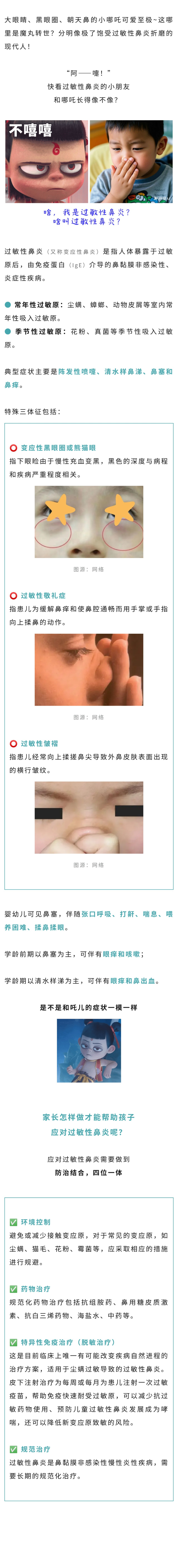 保健  黑眼圈、朝天鼻&hellip;&hellip;哪吒竟有过敏性鼻炎？.jpg