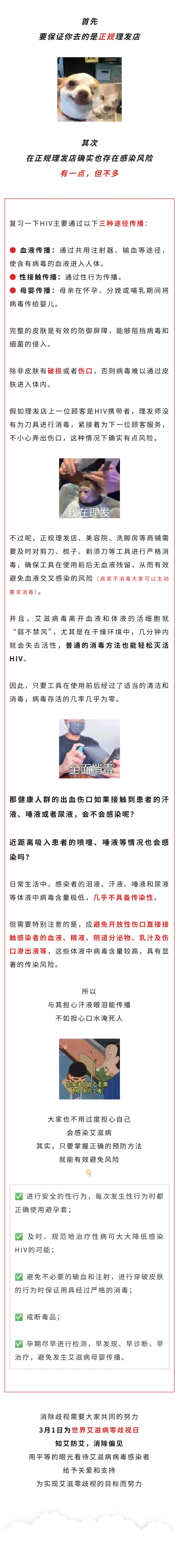 保健  理个发也有HIV感染风险了？.jpg