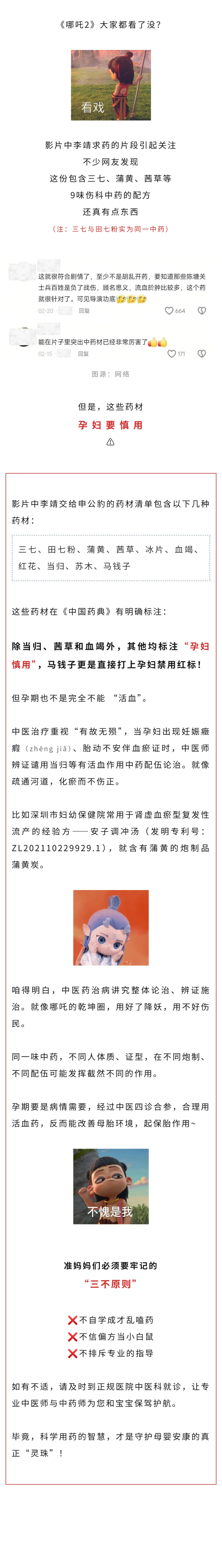 保健  哪吒他爹开的“神仙药方”暗藏玄机？孕妈千万别抄作业！.jpg