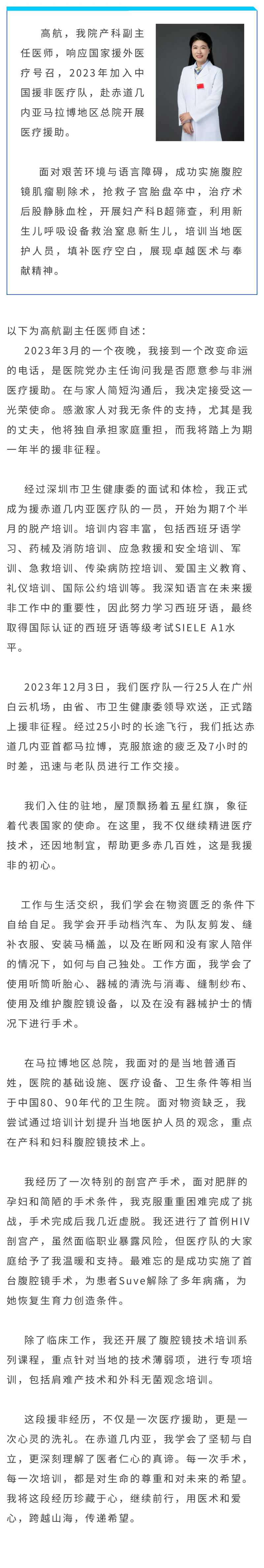 跨越山海，医者仁心：高航的援非医疗纪实.jpg