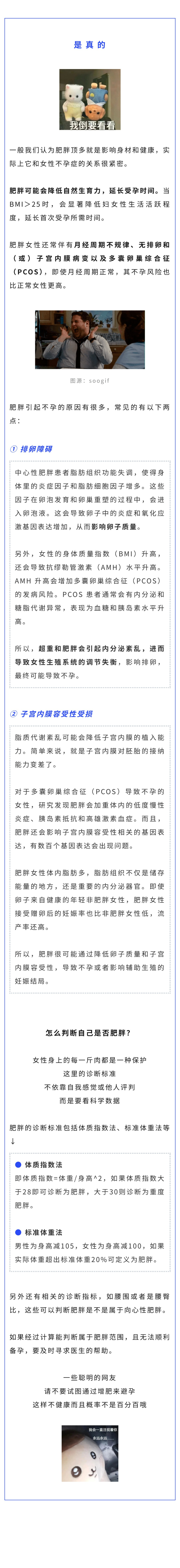 中医  肥胖会“杀死”生育力，是真的吗？.jpg
