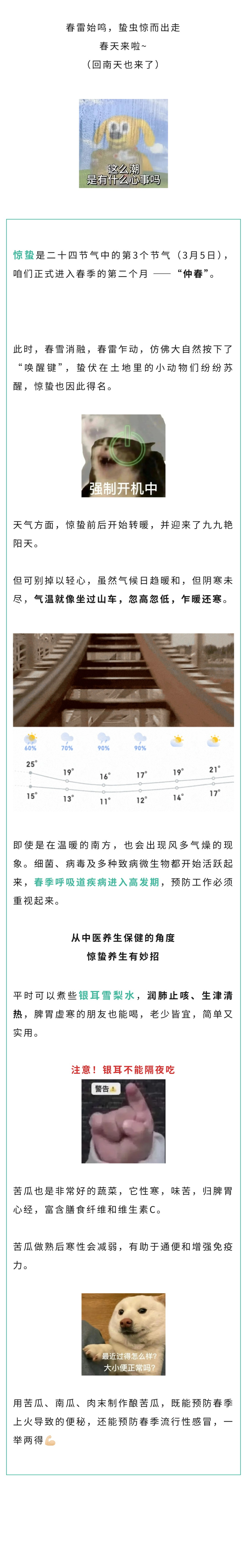 中医  乍暖还寒时，惊蛰可以多喝这种汤.jpg