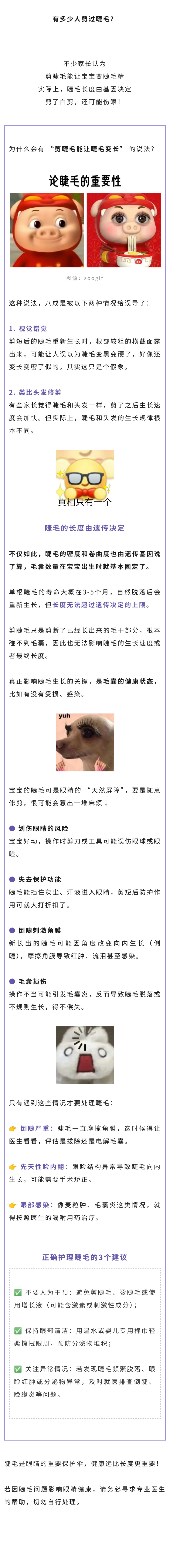 保健  睫毛还能越剪越长？.jpg