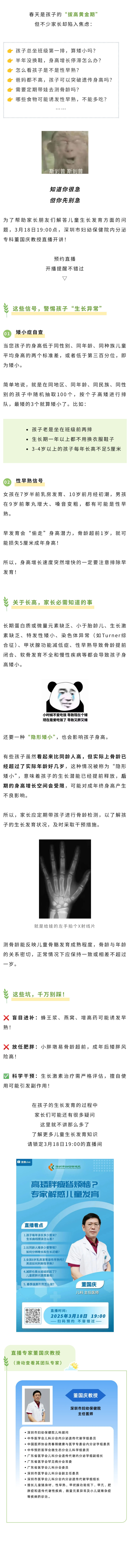 儿科  矮小、早熟、肥胖&hellip;&hellip;孩子生长发育异常？家长看看这个.jpg