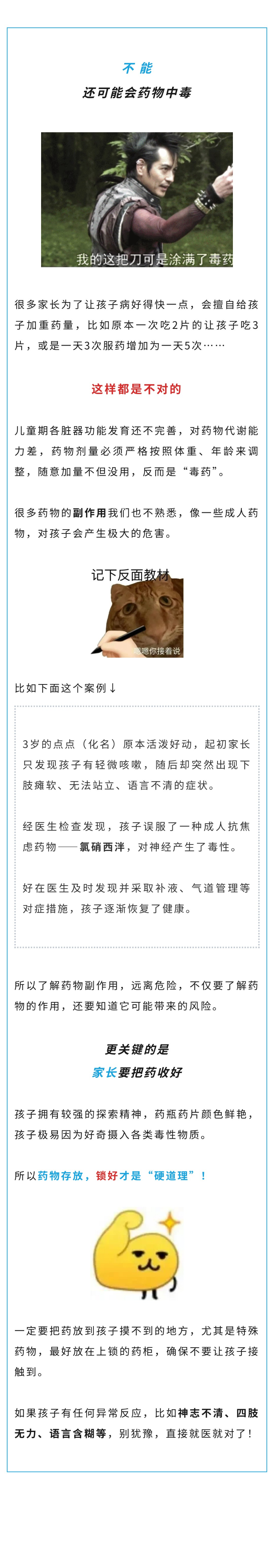 儿科  孩子吃药加大剂量，病真能好得更快吗？.jpg