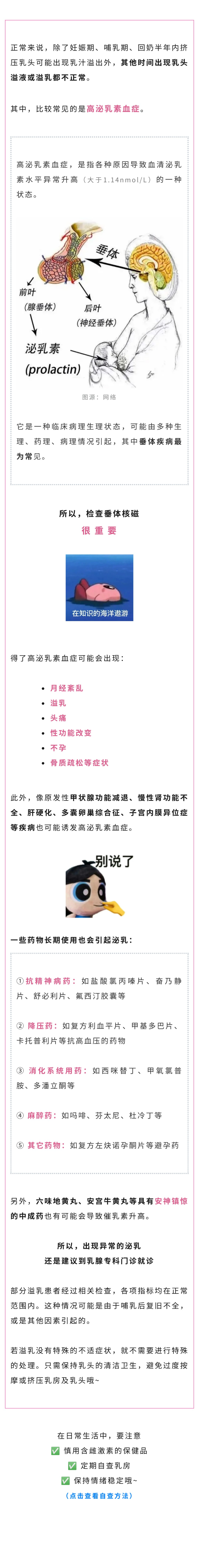 乳腺  没生过孩子，为啥胸部会溢出乳汁？.jpg
