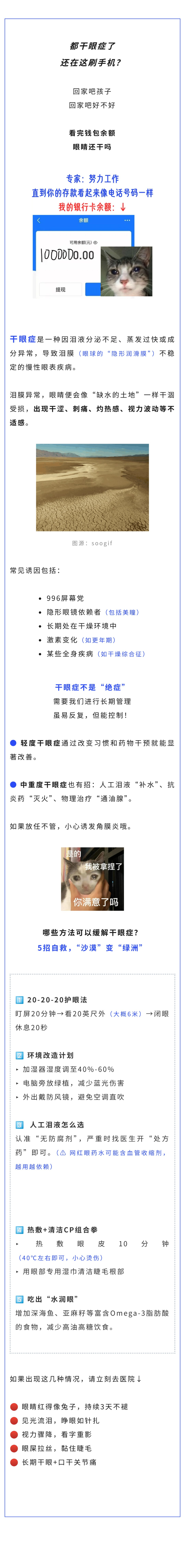 保健  干眼症不是绝症，但瞎折腾真的会瞎！.jpg