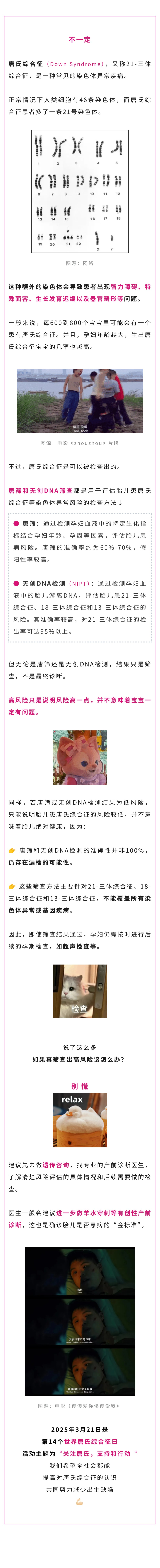 保健  唐氏筛查高风险，胎儿一定有问题吗？.jpg