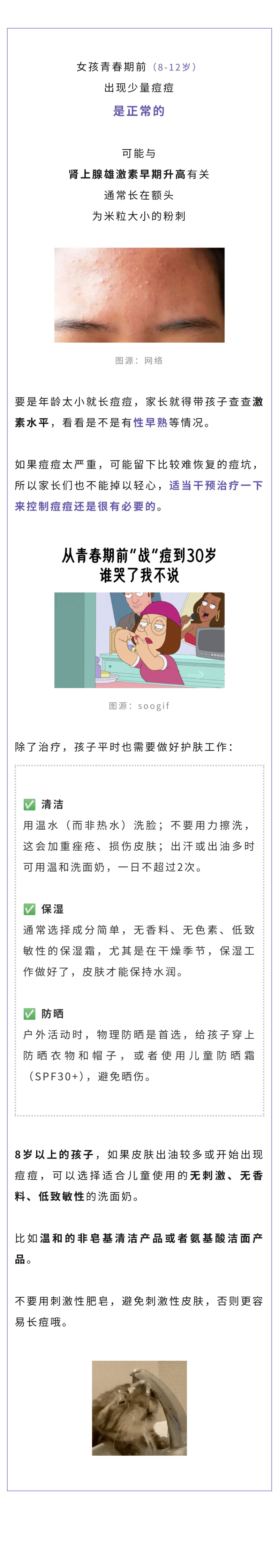 保健  女孩青春期前长痘，正常吗？.jpg