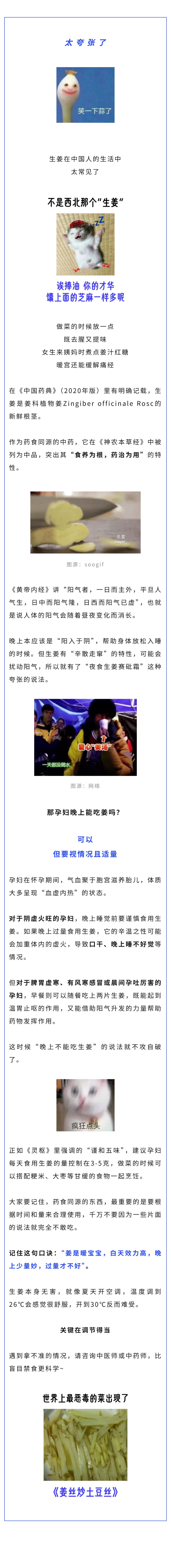 保健  晚上吃姜真的赛砒霜吗？.jpg