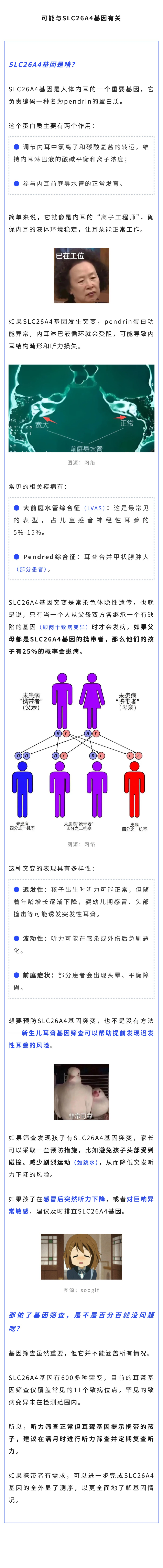 保健  为什么家里人都没问题，孩子却会耳聋？.jpg