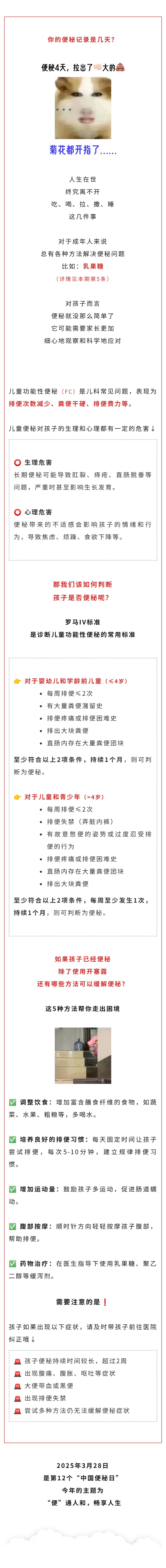 儿科  孩子便秘，除了开塞露还有这些方法.jpg