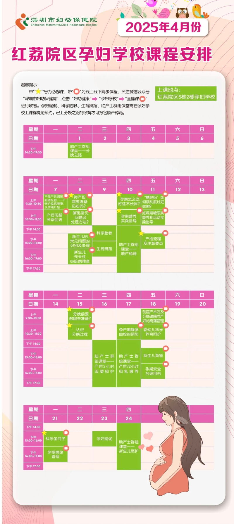 2025年4月份孕妇、育儿学校课程安排1.jpg