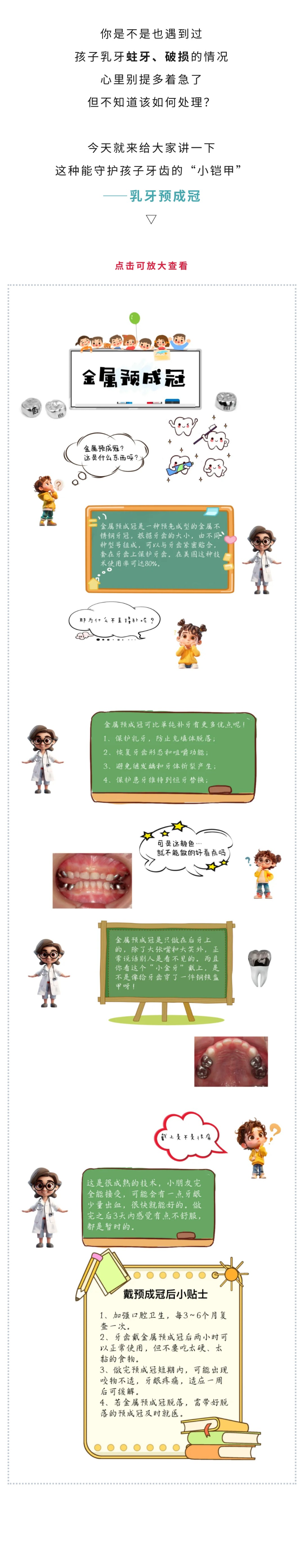保健  乳牙坏了不用管？这种“金属小盔甲”守护孩子牙齿健康！.jpg