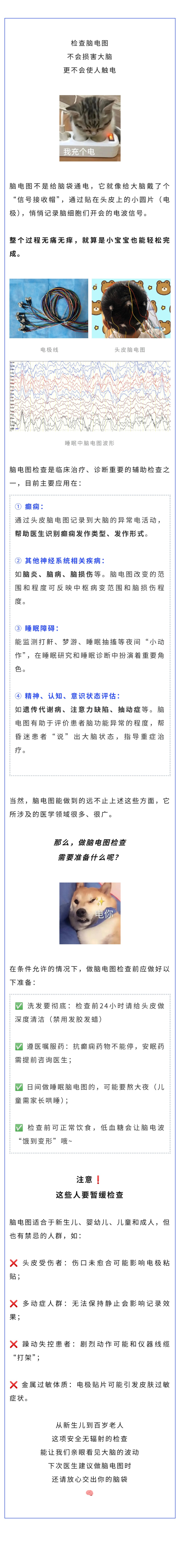 儿科  脑电图检查会损害大脑吗？.jpg