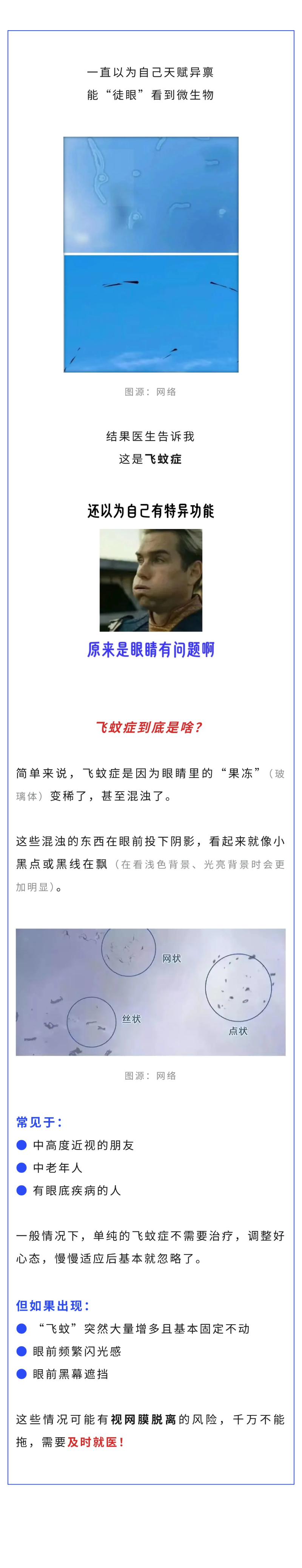 保健  飞蚊症不治疗会失明？真的假的.jpg