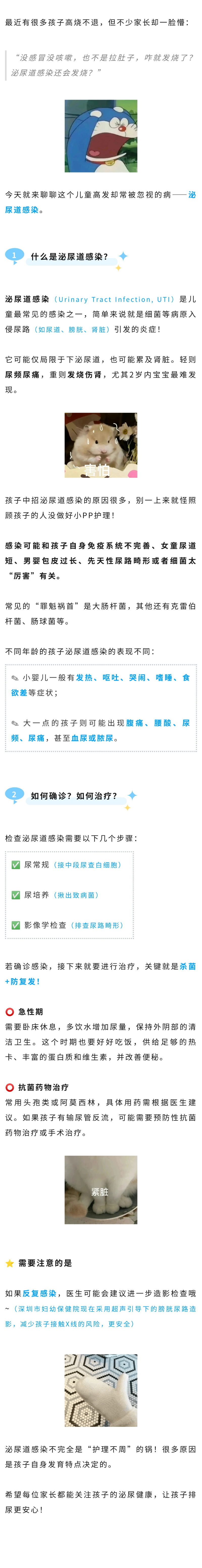 儿科  孩子发烧别只查血，可能是尿路出了问题.jpg