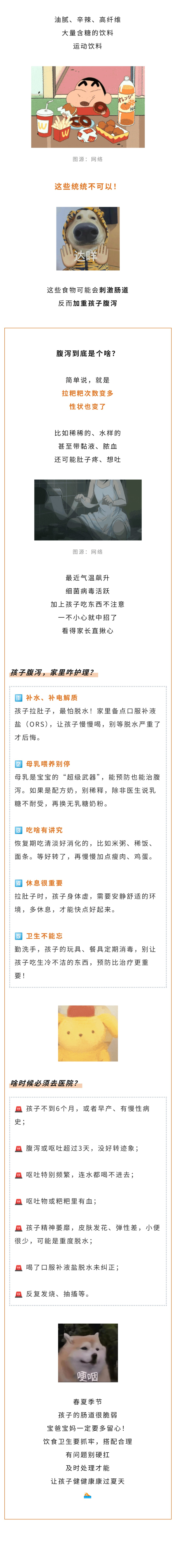 儿科  孩子腹泻，这些食物千万别碰.jpg