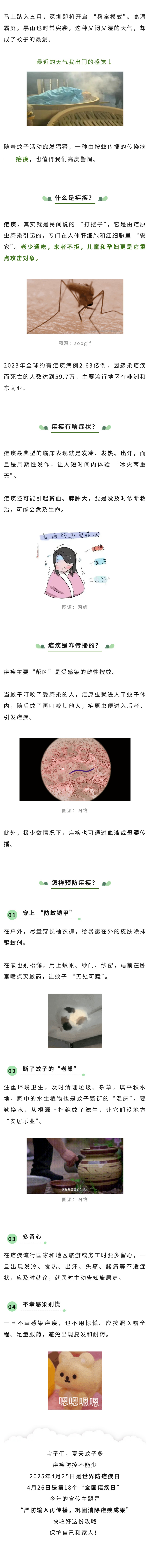 保健  夏日蚊子 “狂欢”，疟疾防控正当时！.jpg