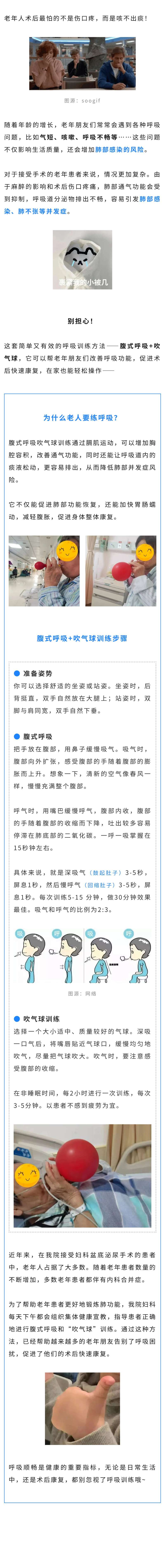 妇科  老年人0成本肺功能锻炼秘诀：吹气球.jpg