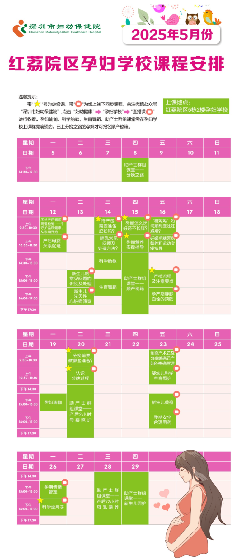 2025年5月份孕妇、育儿学校课程安排1.png