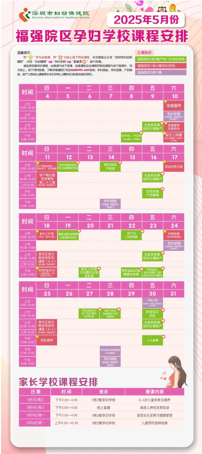 2025年5月份孕妇、育儿学校课程安排2.jpg