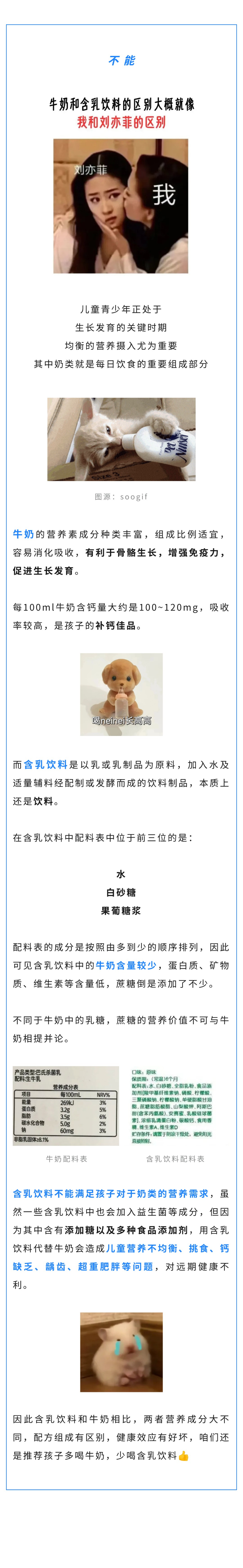 保健  含乳饮料能代替牛奶吗？.jpg