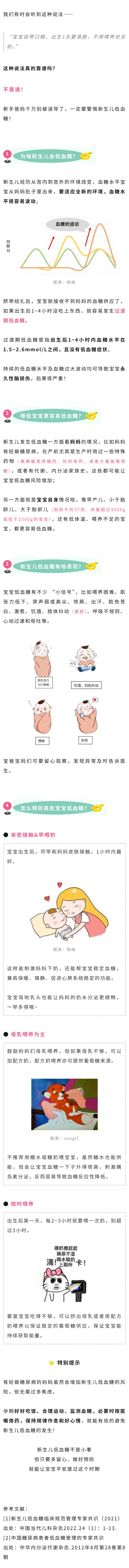 产科  警惕！新生儿也会低血糖.jpg