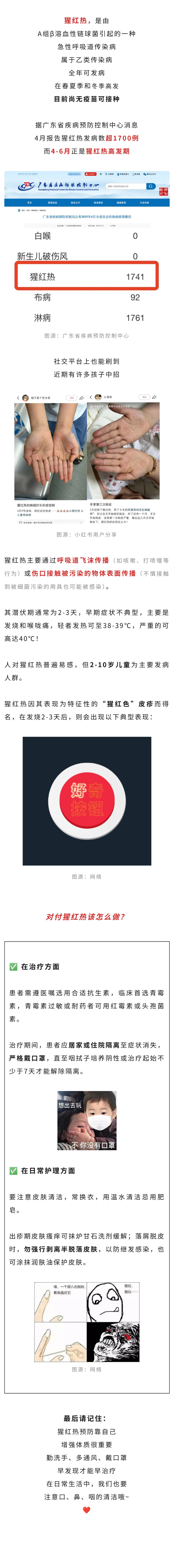 儿科  广东确诊1741例！孩子患上猩红热怎么办？.jpg