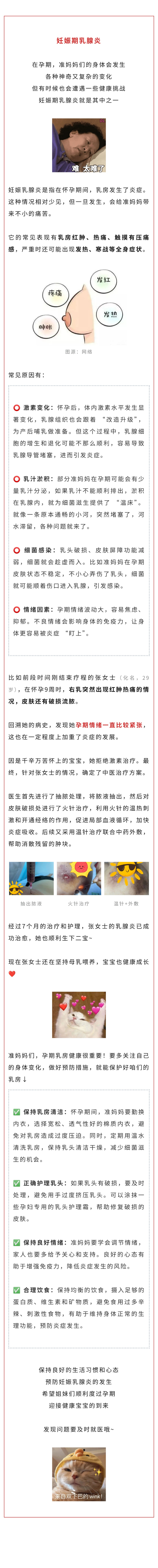 中医  孕期乳房红肿发热？警惕妊娠期乳腺炎突袭！.jpg