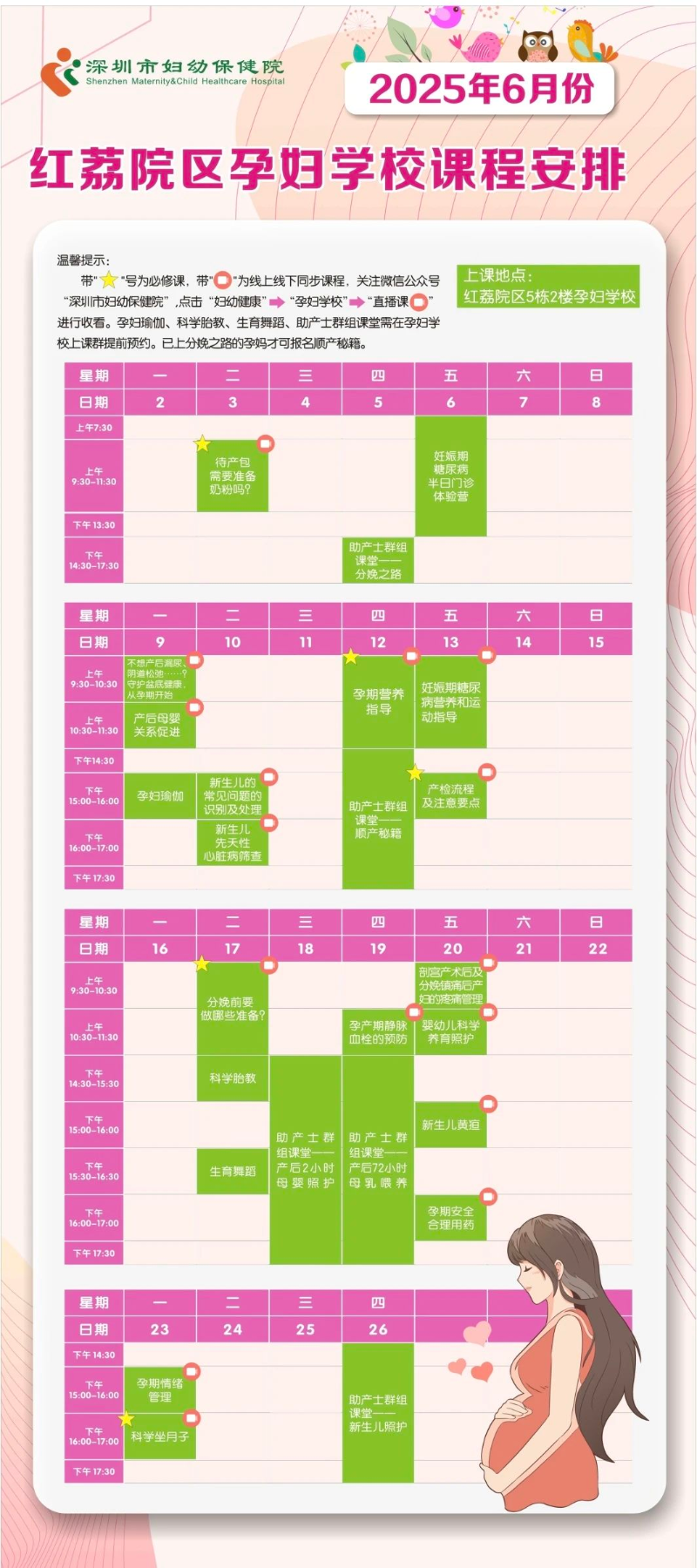 2025年6月份孕妇、育儿学校课程安排1.jpg