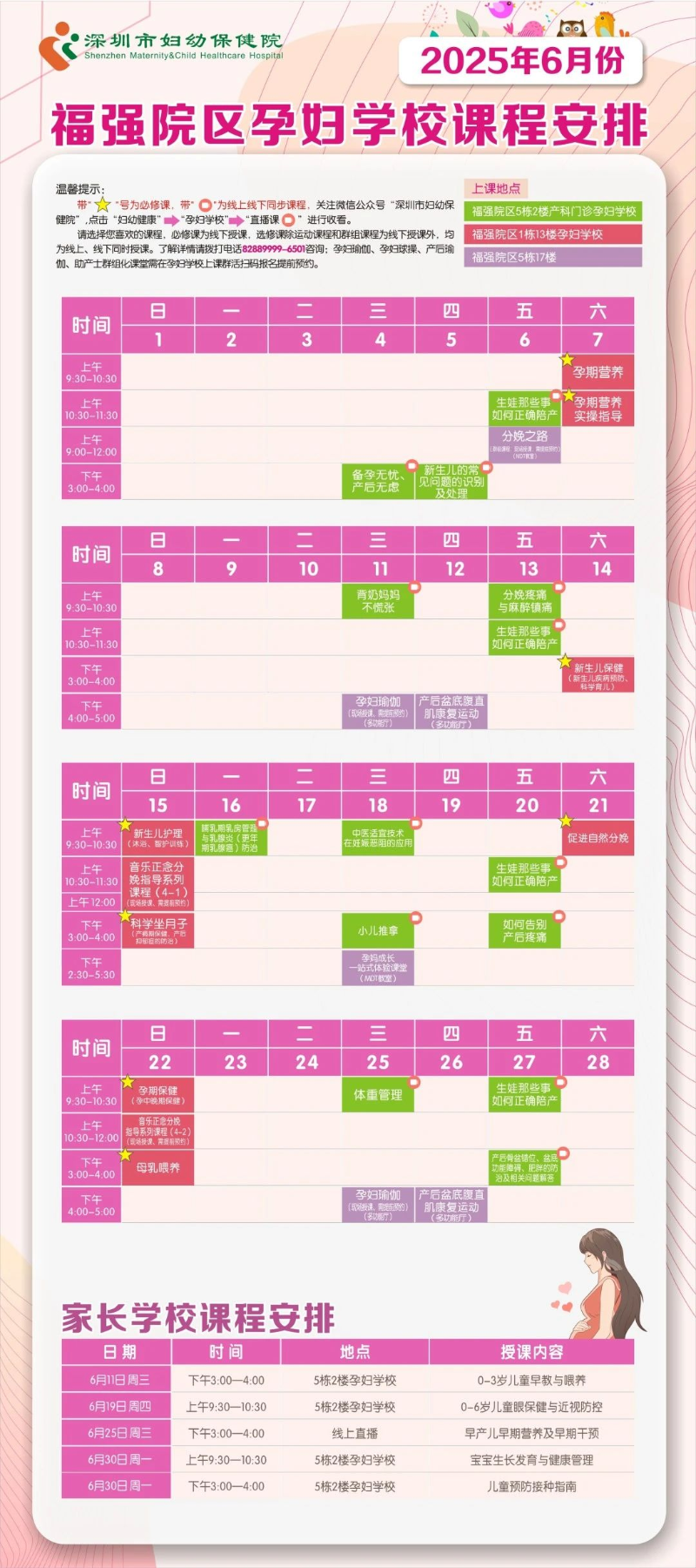2025年6月份孕妇、育儿学校课程安排2.jpg