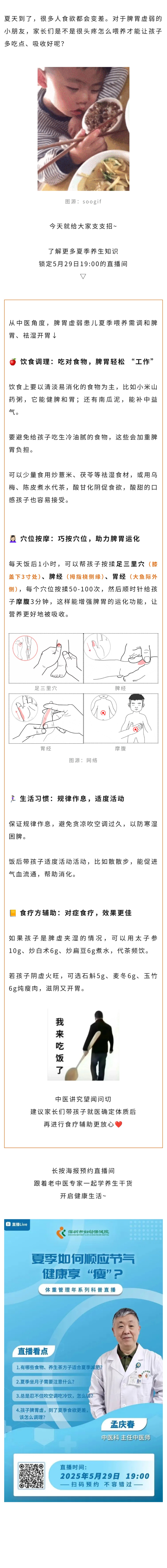 中医  “六一”最好的礼物！让孩子告别“饭渣”体质，长高又长壮.jpg