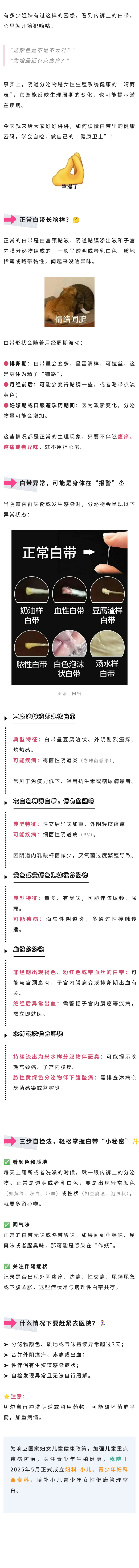 妇科  豆腐渣？鱼腥味？颜色不对？这份白带自检攻略请收好！.jpg