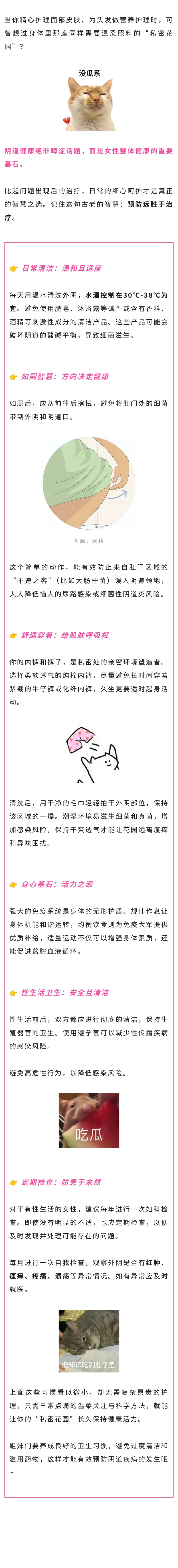 妇科  温柔呵护阴道健康，6个超简单的日常守护法则&rarr;.jpg