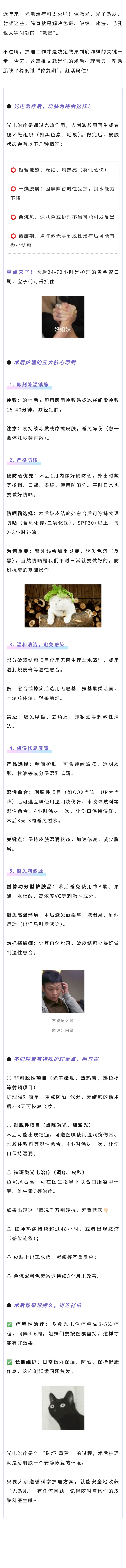 保健  光电治疗术后黄金72小时！.jpg